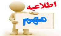 تغییر ساعت کاری کتابخانه